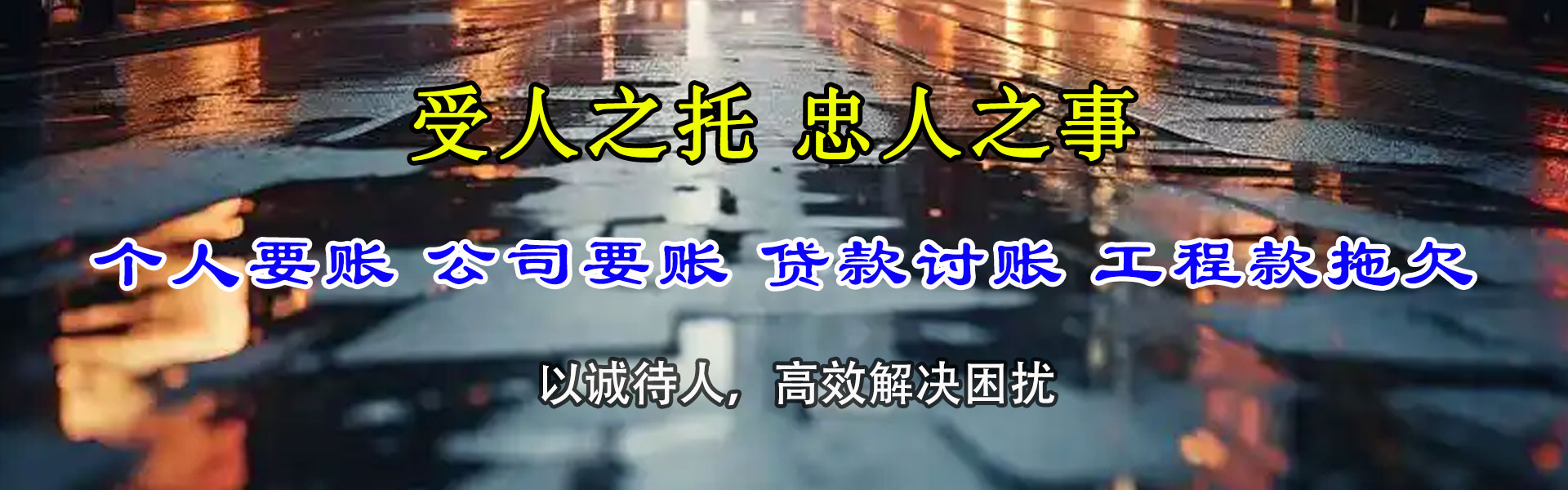 海门讨债公司